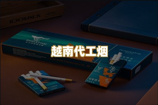 免税外烟
